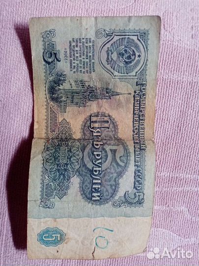 Банкнота 1961г