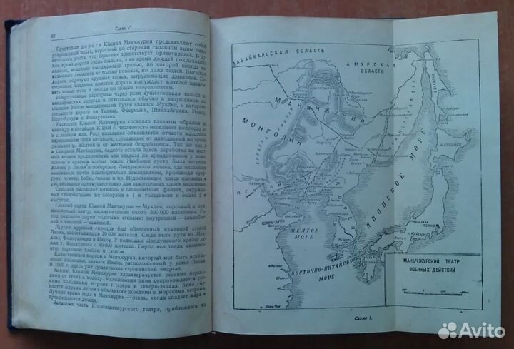 Книга 1935 г Русско-японская война 1904-1905 гг