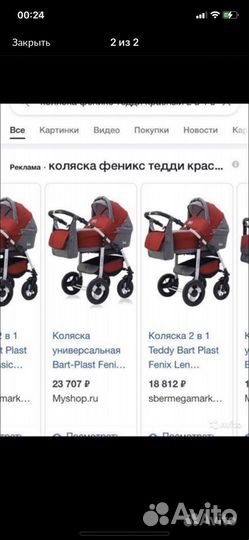 Коляска 2 в 1