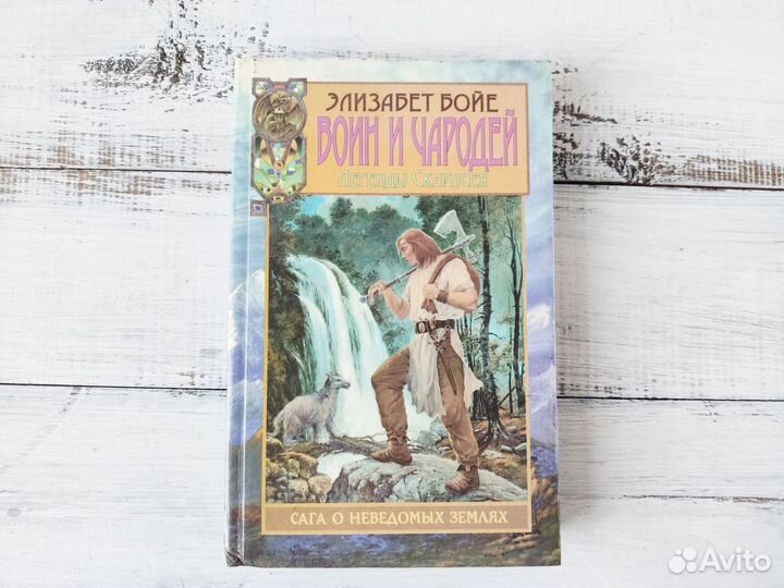 Книга Элизабет Бойе 