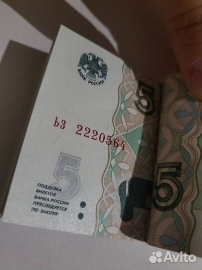 Пятирублевые купюры с красивыми номерами
