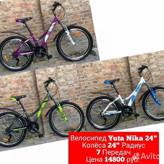 Горные велосипеды Yuta