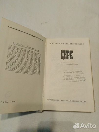 Книга Цирк. Маленькая энциклопедия