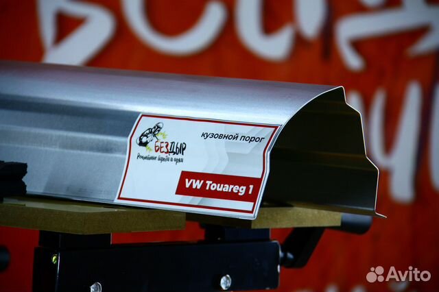 Ремонтный порог Volkswagen Touareg 1