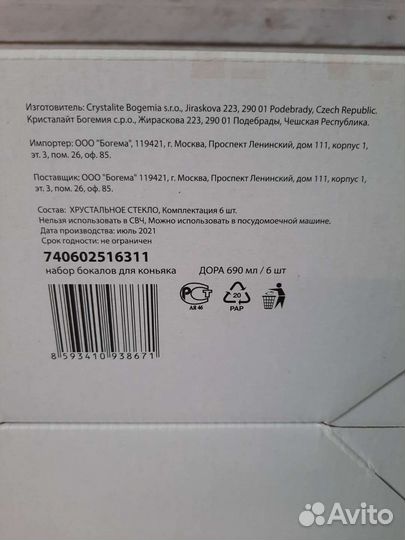 Набор бокалов для коньяка Crystalite Bohemia дора