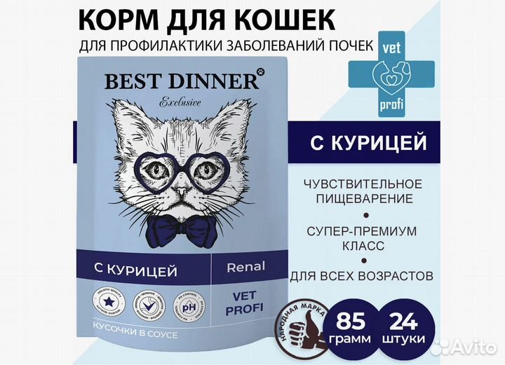 Корм для кошек Best Dinner Exclusive, 85 гр Х 24шт