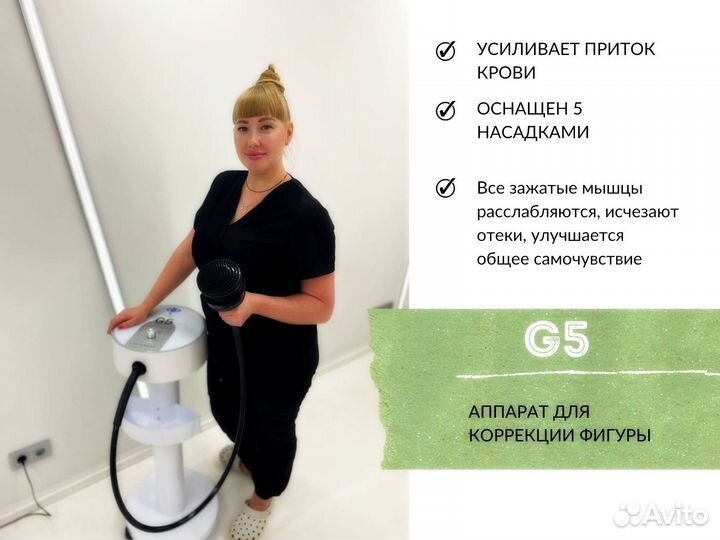 Аппарат для коррекции фигуры