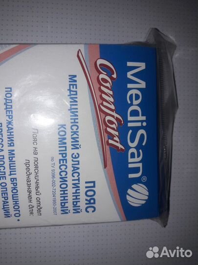 Пояс медицинский эластичный