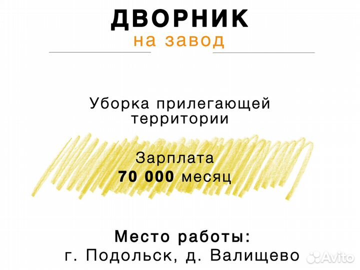 Дворник на завод с проживанием