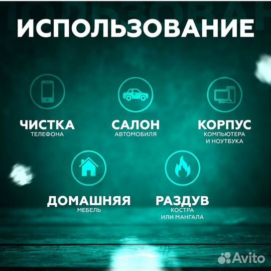 Беспроводная воздуходувка для компьютера