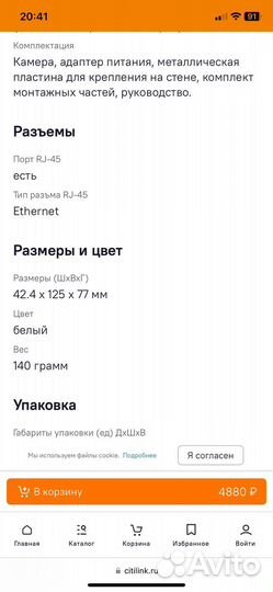 Камера видеонаблюдения внутренняя Ростелеком