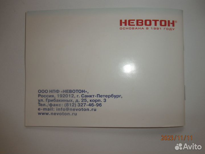 Устройство для стирки невотон