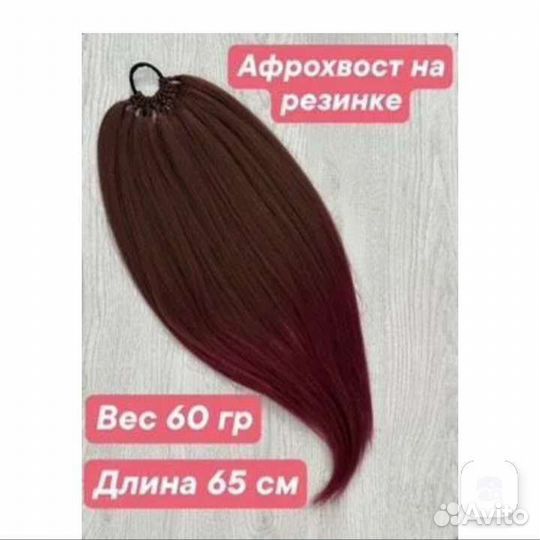 Хвост на ленте и на резинке афрохвост