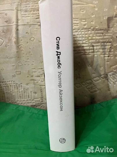 Книга Стив Джобс. Биография - Уолтер Айзексон