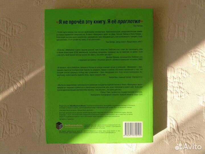 Уильям Тейлор Маверики в деле