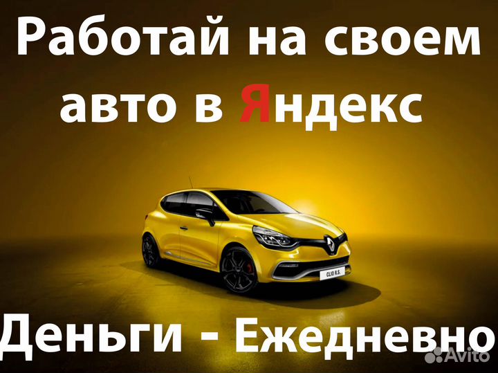Водитель на личной машине