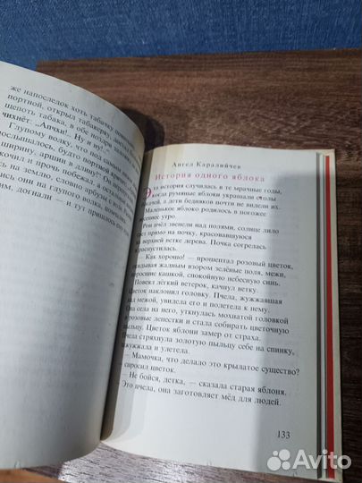 Бесценные алмазы, сказки, болгарский худ. 1984