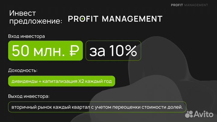 Ищу инвестиции. Окупаемость 12 мес