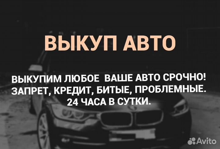 Выкуп любых авто Нижний Новгород 24-7