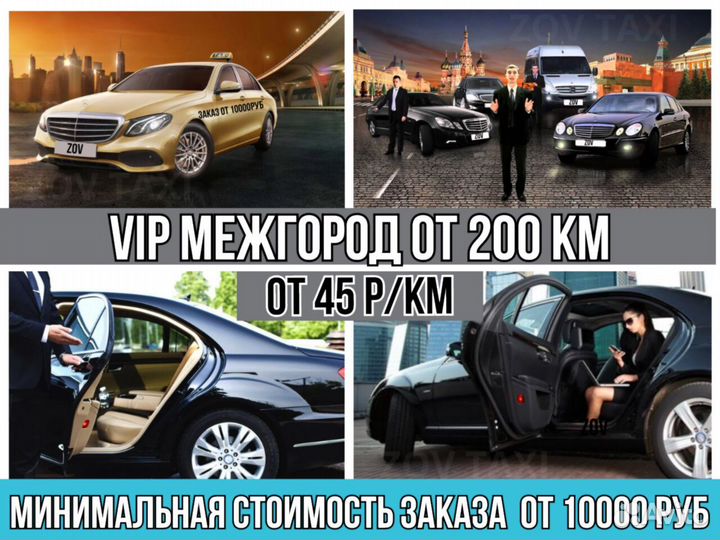 Междугороднее такси /трансфер /межгород