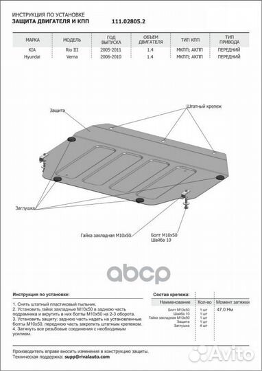 Защита картера и кпп 111.02805.2 Автоброня