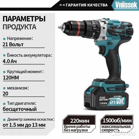 Ударная дрель шуруповерт 21В vniissok 4,0 Ah