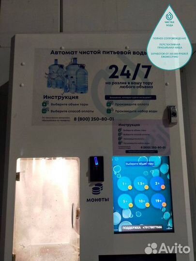 Франшиза чистая вода с высоким доходом