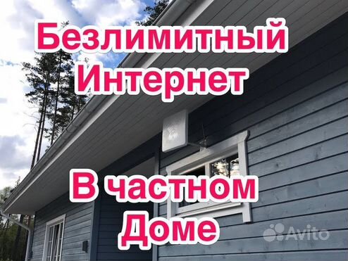 Домашний интернет