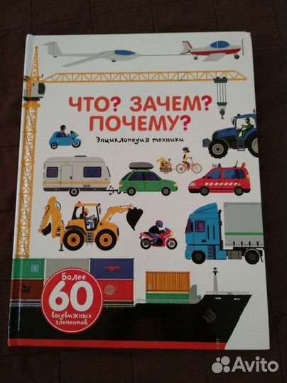 Что Зачем Почему