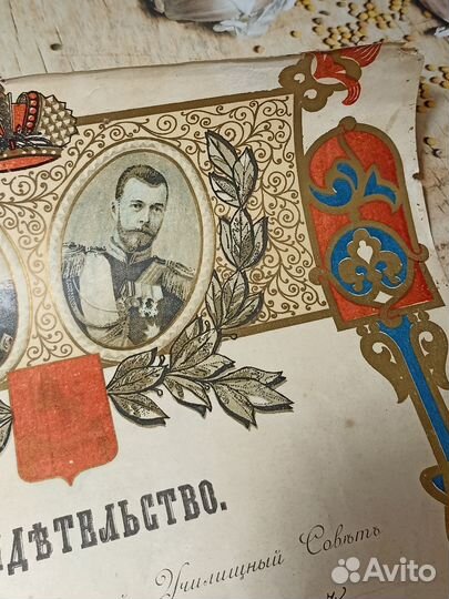 Старинное Свидетельство 1913 года