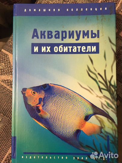 Энциклопедия аквариумных рыбок