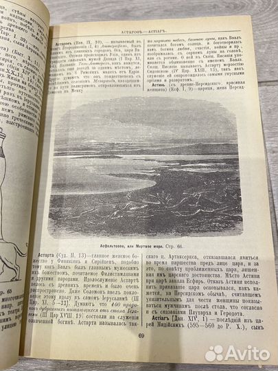 Библейская Энциклопедия