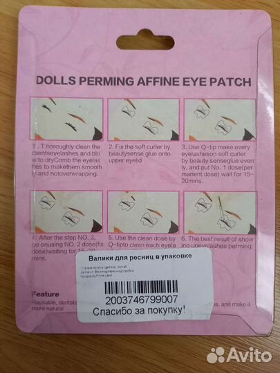 Формы для ламинирования ресниц