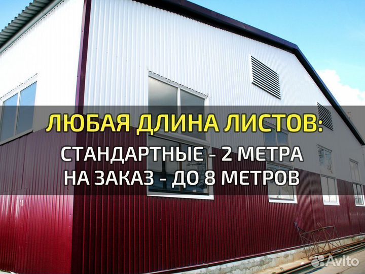 Профнастил для кровли / забора / фасада