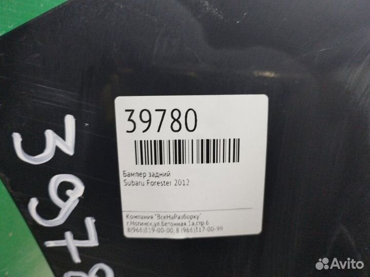 Бампер передний Subaru Forester 2012