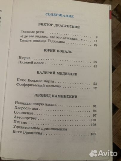 Книга смешные рассказы о школе