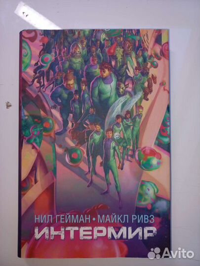 Книга Нил Гейман 