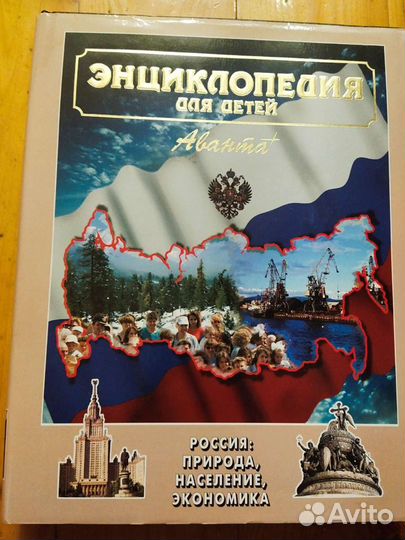 Детская энциклопедия Аванта