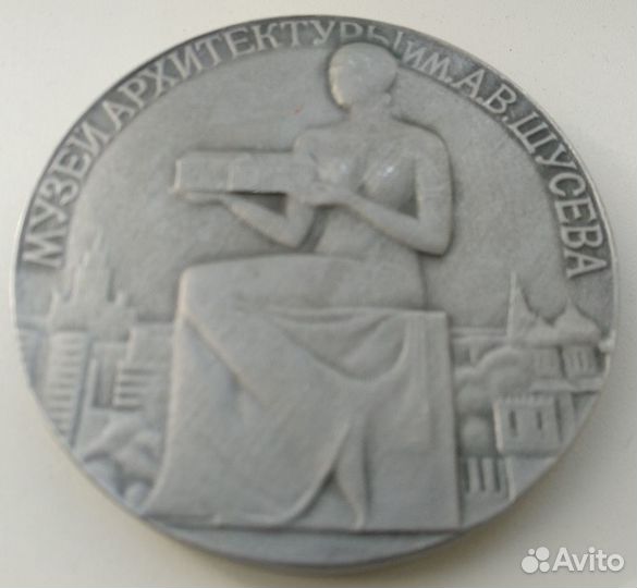 Медаль настольная Музей архитектуры А.В. Щусева