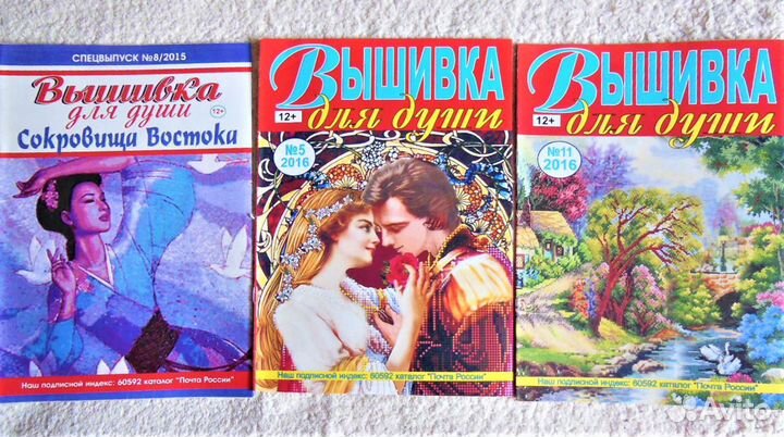 Журналы для любителей вышивания