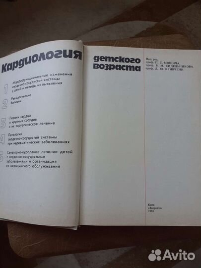 Книга Кардиология детского возраста