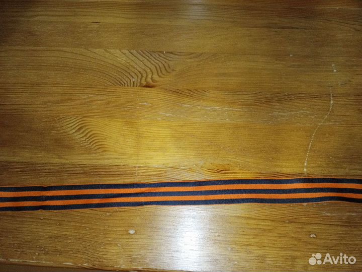 Георгиевская лента