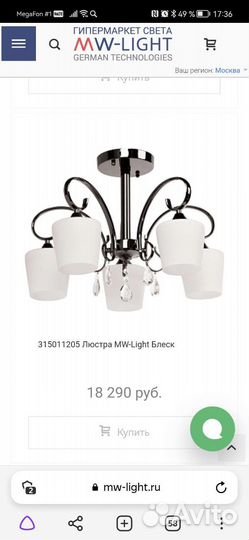 Люстра 5 рожков Artikel, Германия