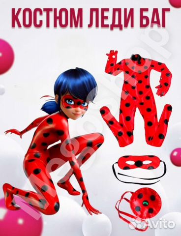 Костюм Леди Баг 116см