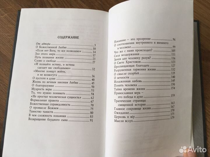 Православные книги новые