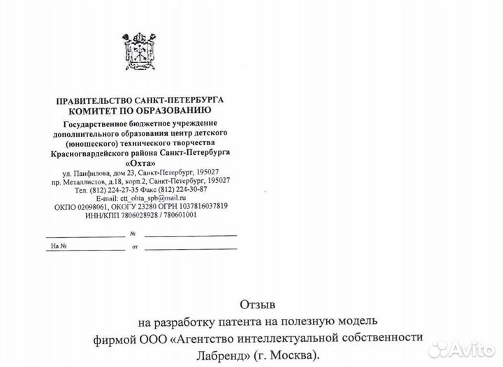 Регистрация Товарного знака, Бренда и Логотипа