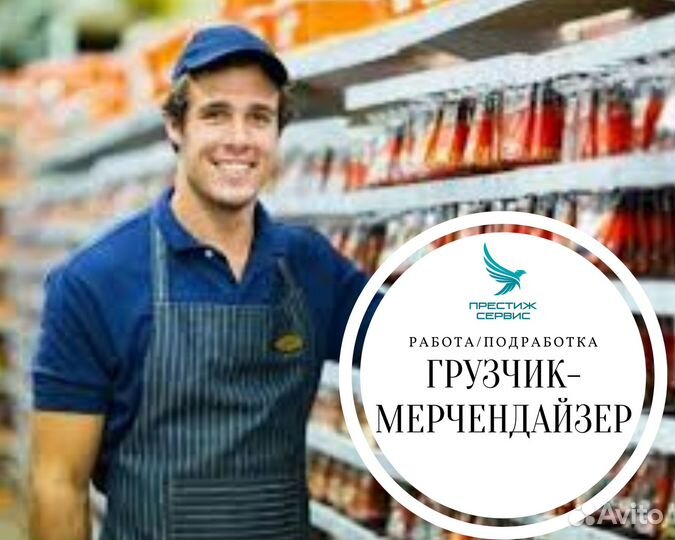 Грузчик-мерчандайзер