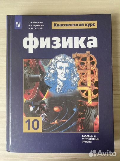 Учебники за 10 класс