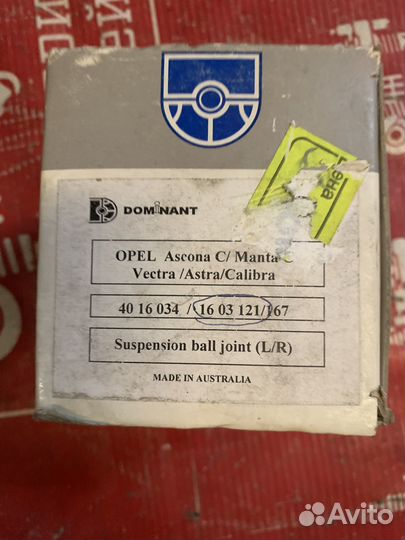 Opel Astra Шаровая опора Dominant