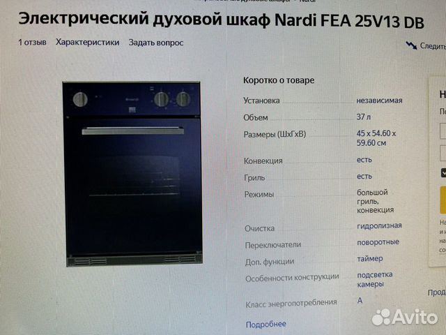 Духовой шкаф Nardi 45см